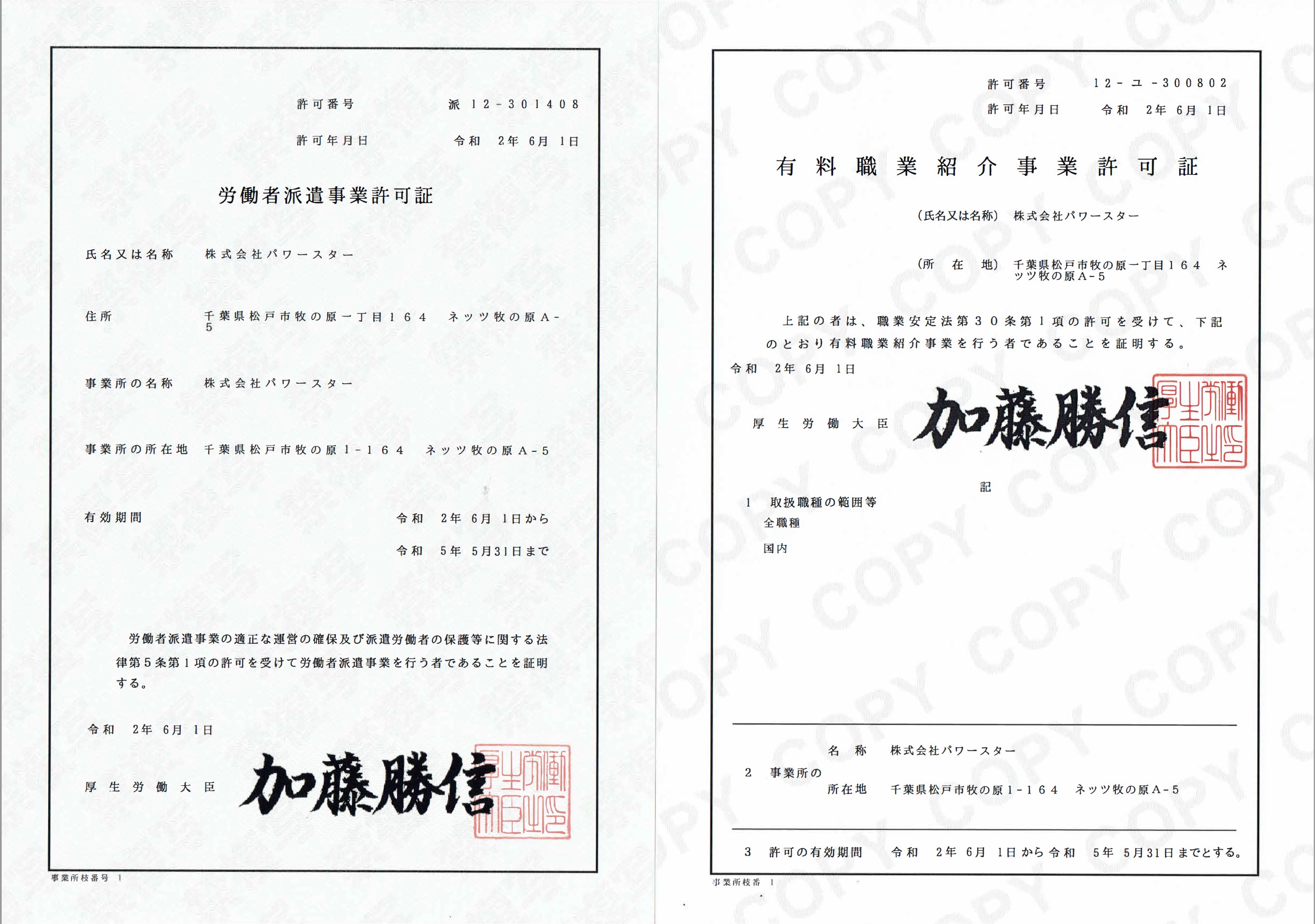 人材派遣資格と職業有料紹介資格